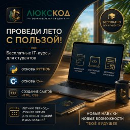 Студенты могут бесплатно пройти обучение по востребованным IT-направлениям в образовательном центре 